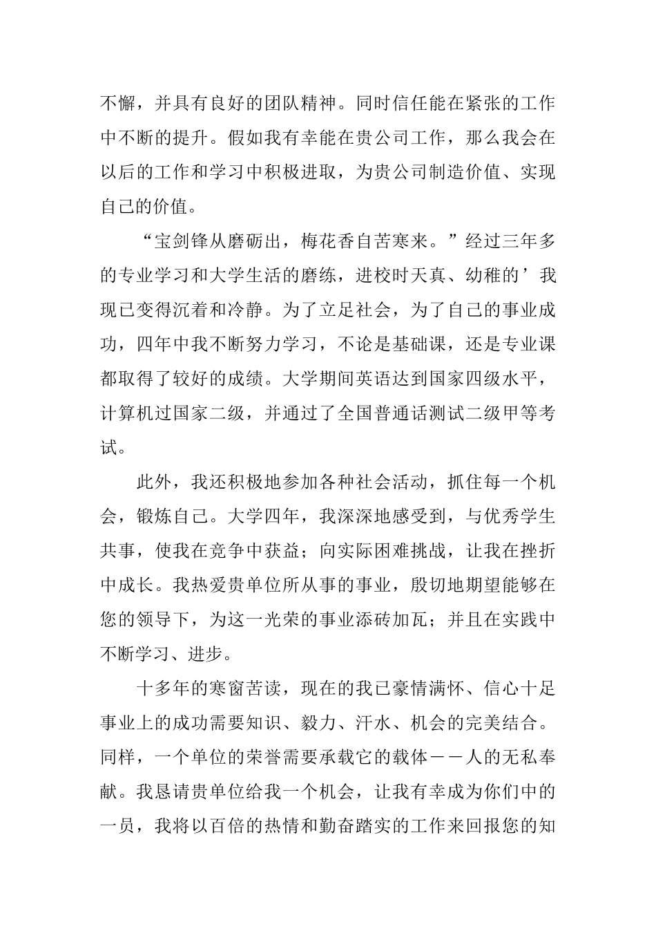 市场营销专业自荐信汇总三篇_第3页