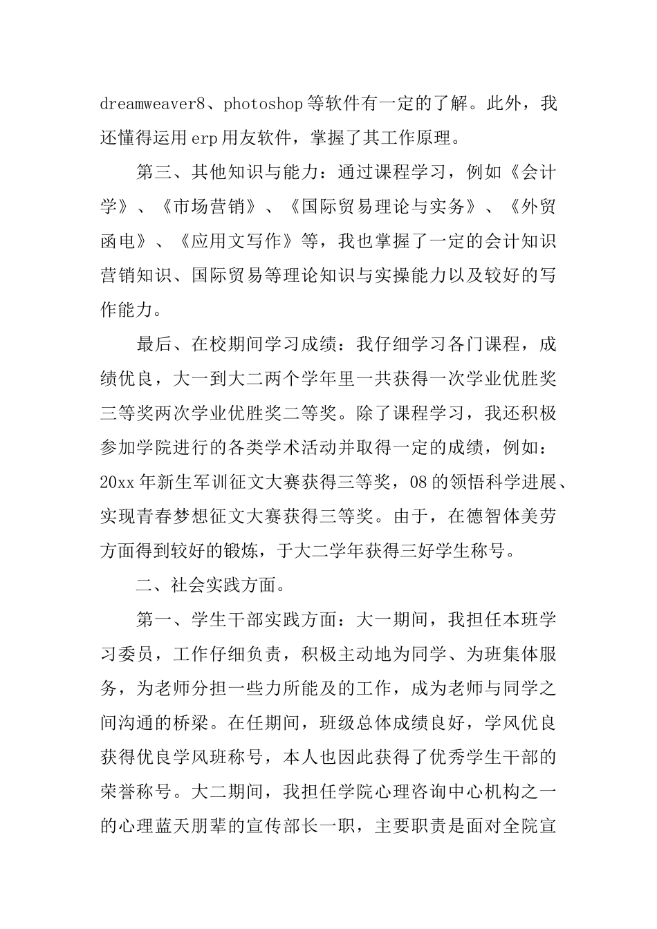 市场营销个人鉴定_第3页