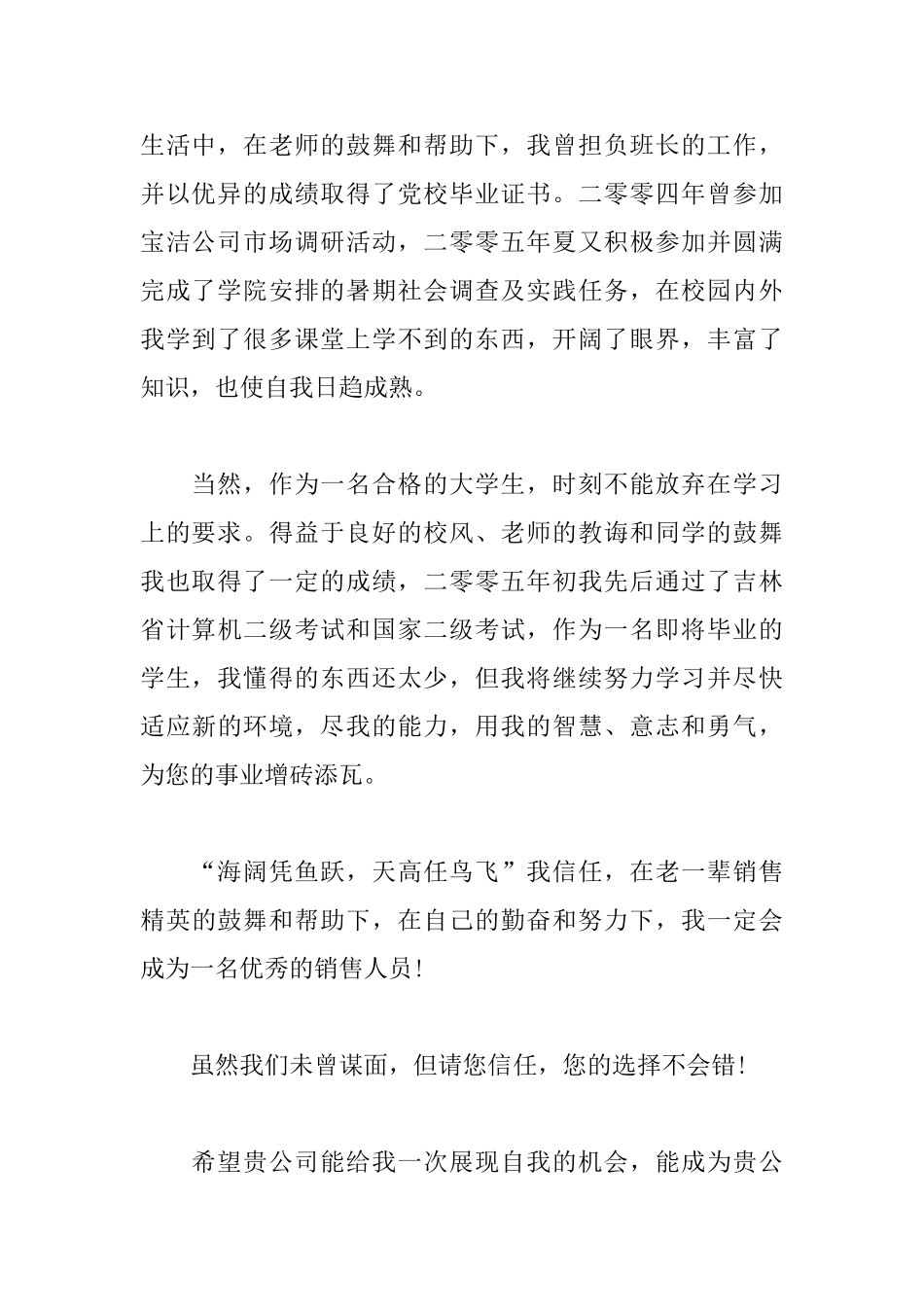 市场营销优秀员工自荐信范文_第2页