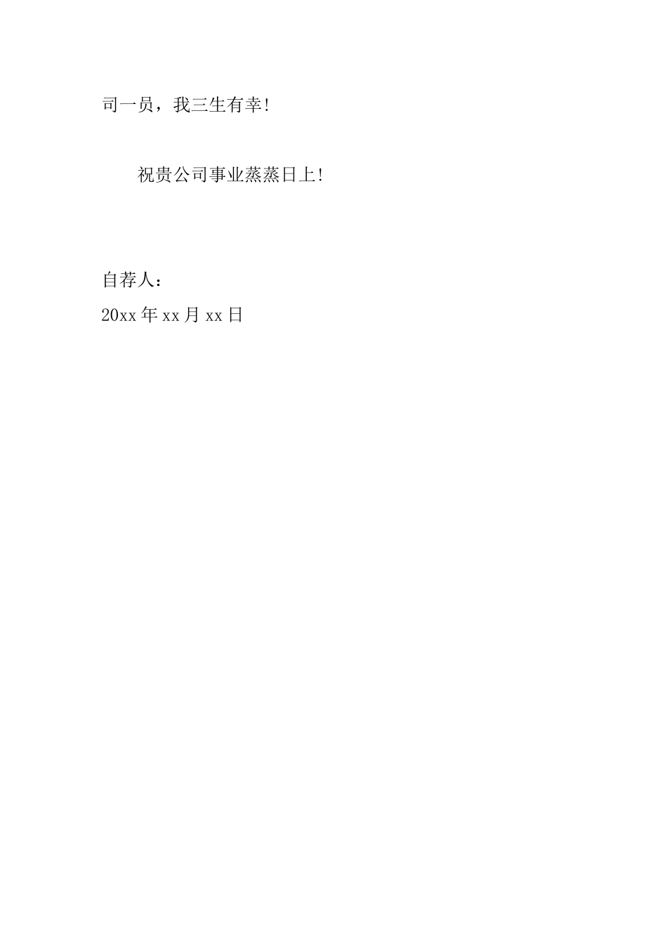 市场营销优秀员工自荐信范文_第3页