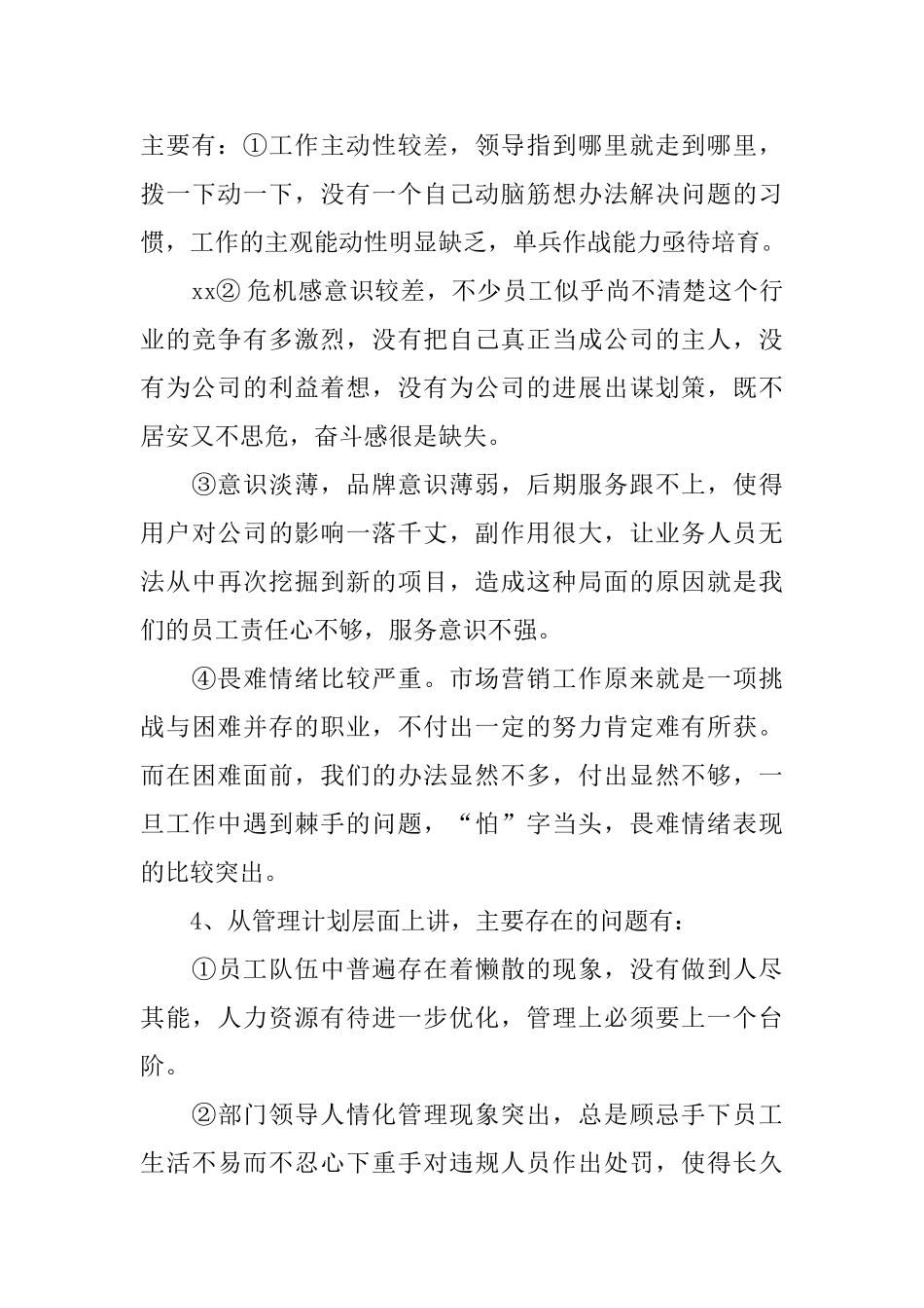 市场营销人员工作总结900字_第3页