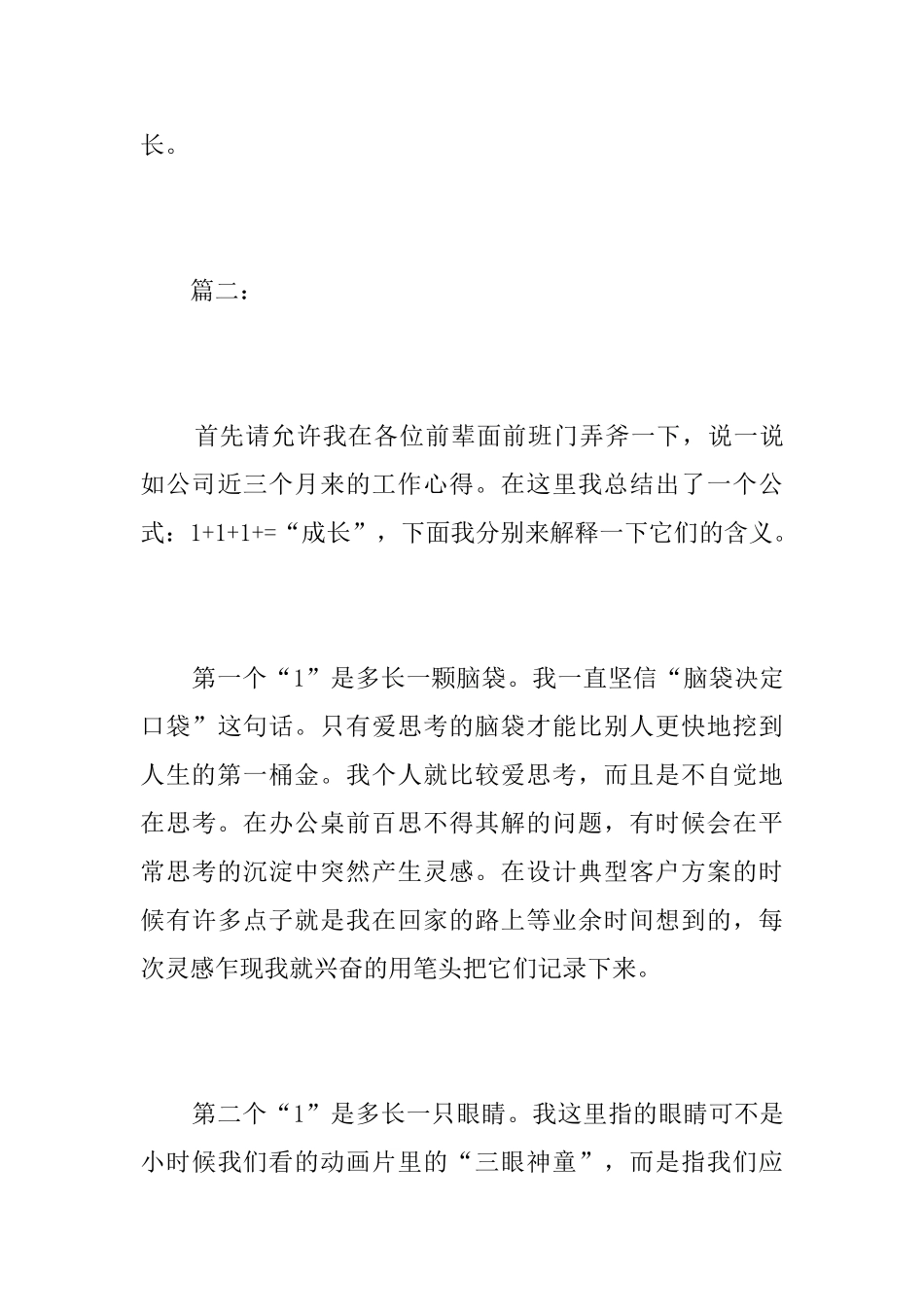 市场营销个人试用期工作总结_第3页