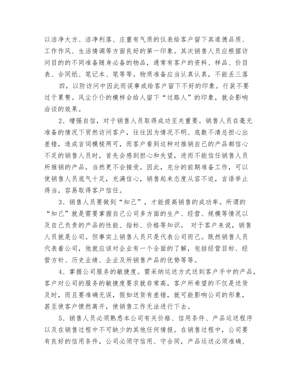 市场营销培训心得体会_第2页