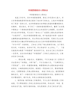 市场营销培训心得体会
