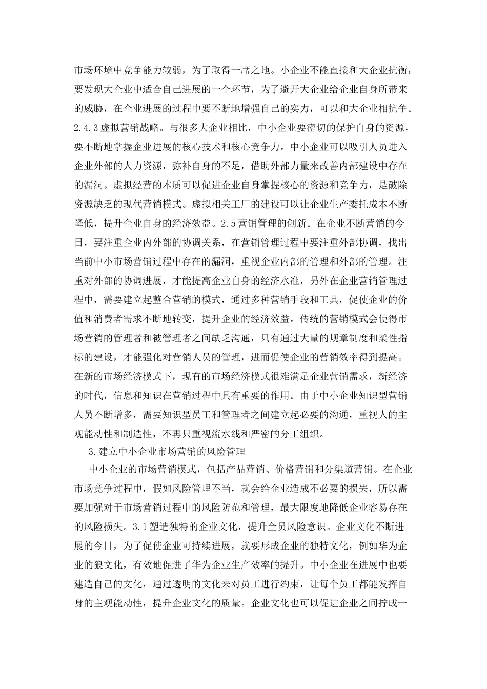 市场营销创新和风险管理的运用_第3页