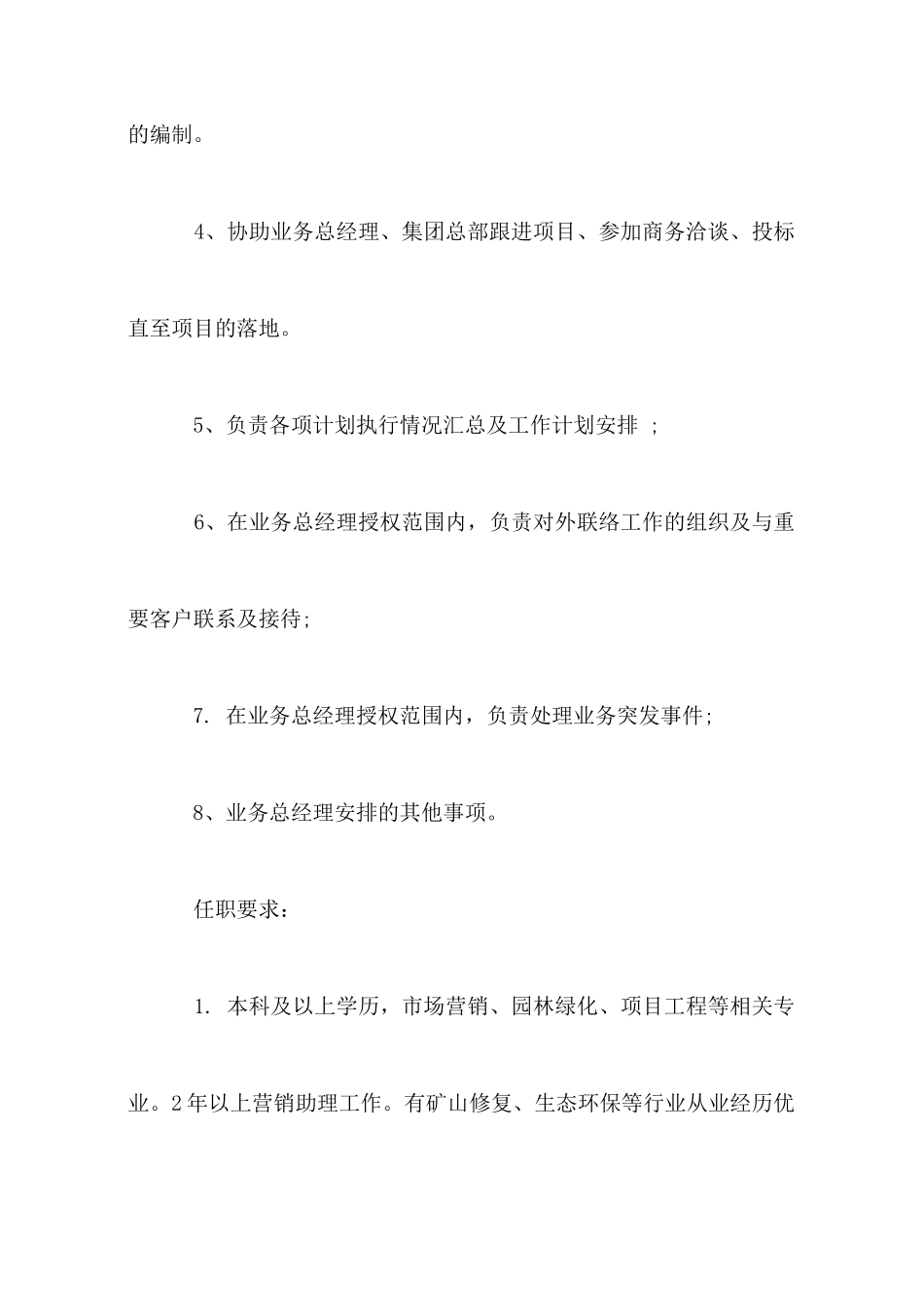 市场营销助理工作的具体职责说明5篇_第2页