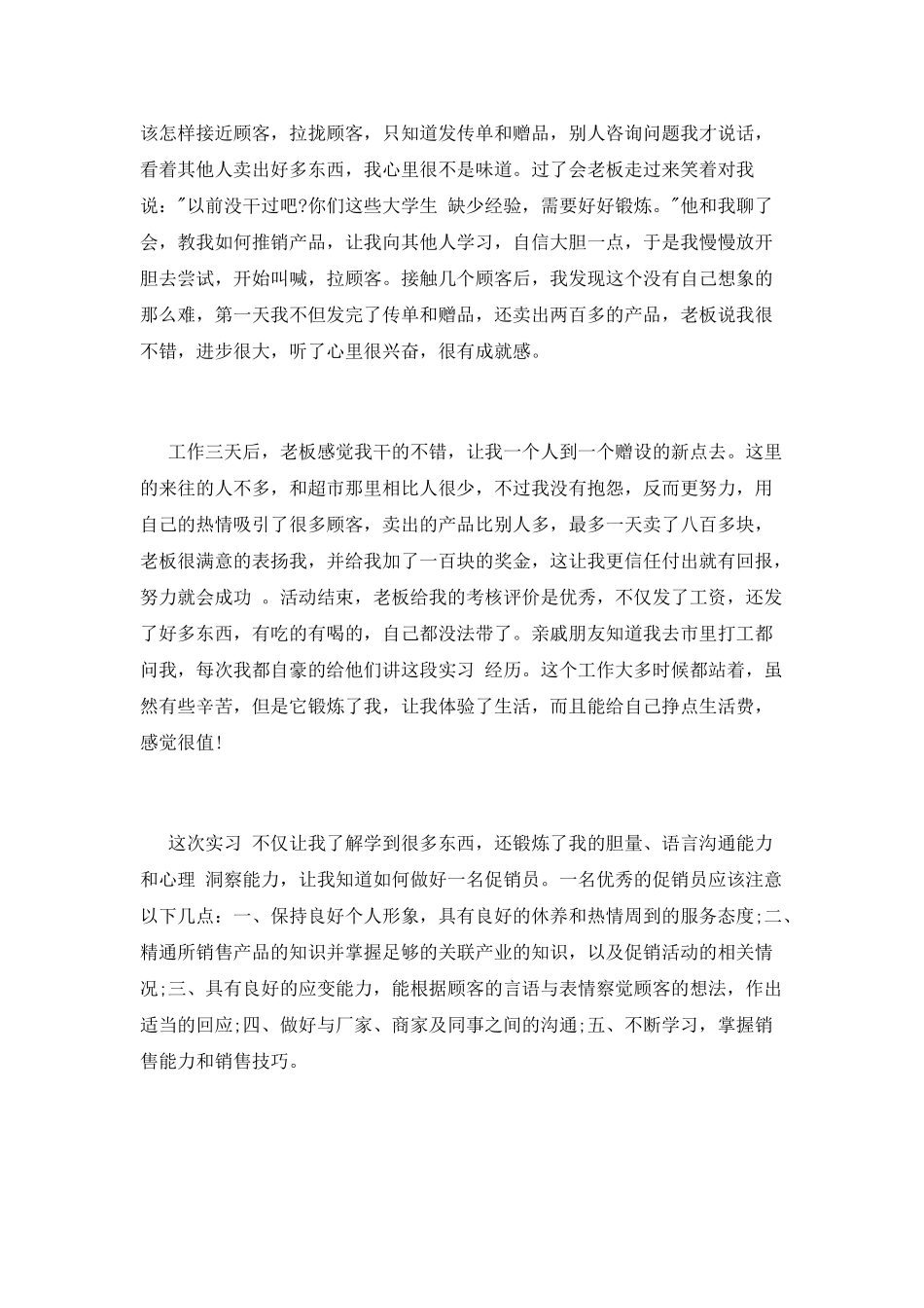 市场营销大学生暑期实习报告_第2页