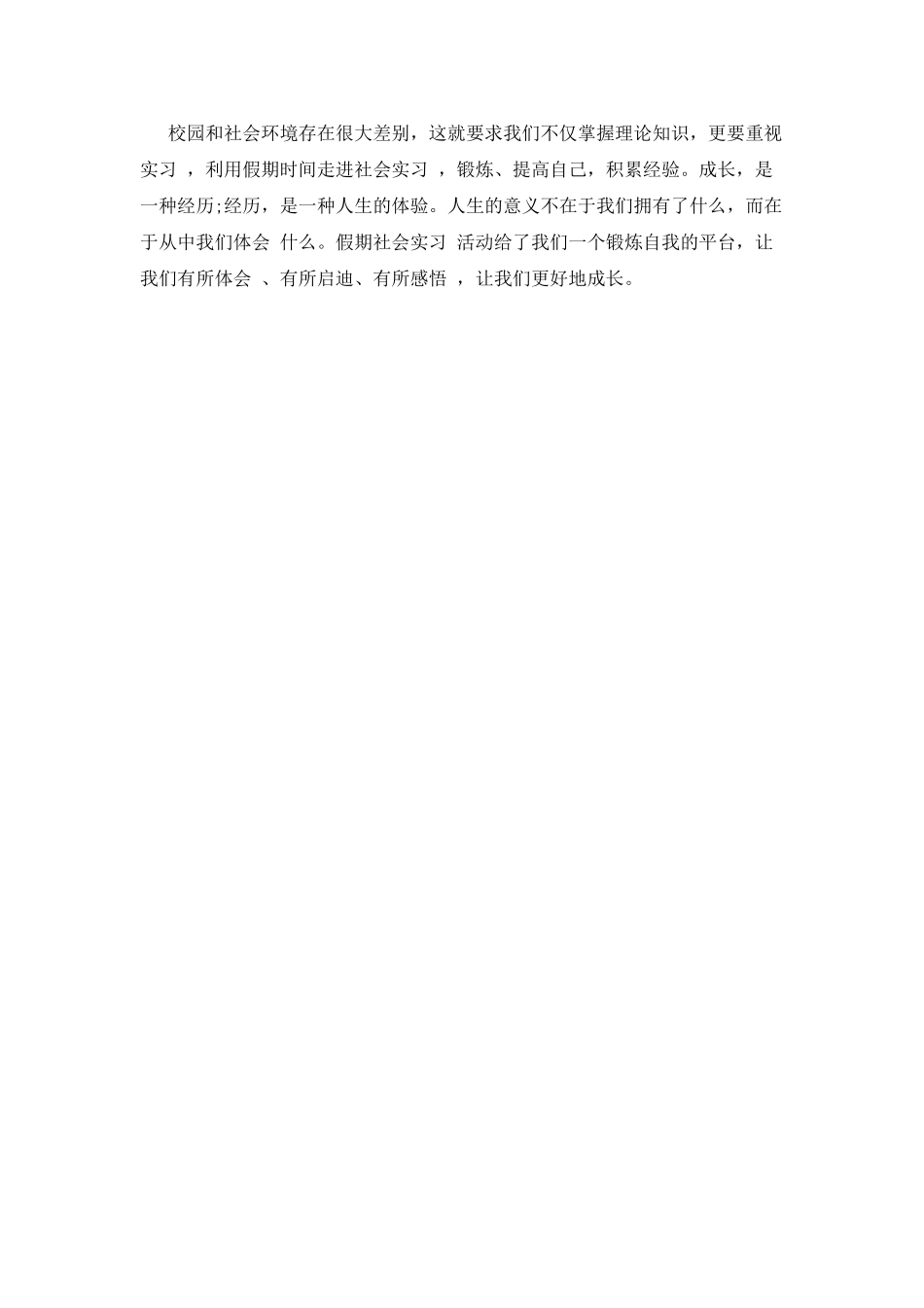 市场营销大学生暑期实习报告_第3页