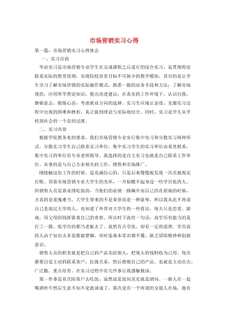 市场营销实习心得