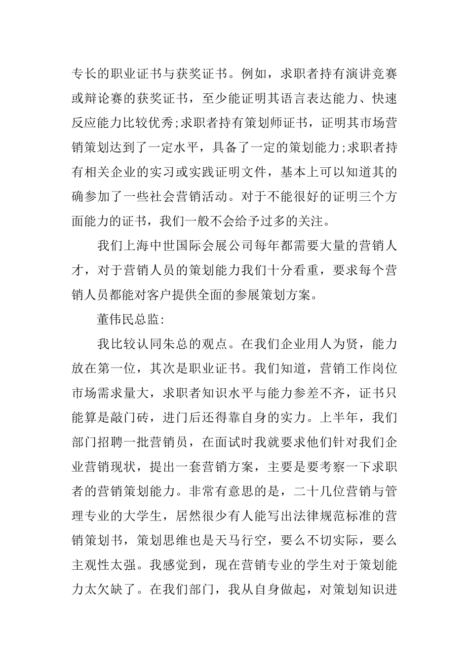 市场营销学的心得体会_第3页