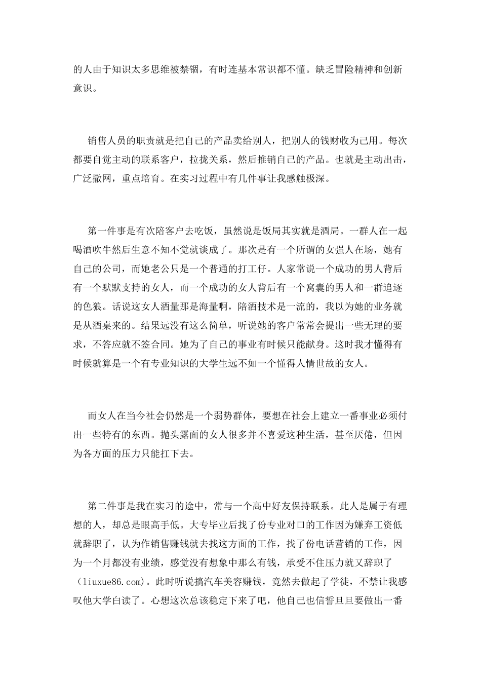 市场营销实习心得体会_第2页