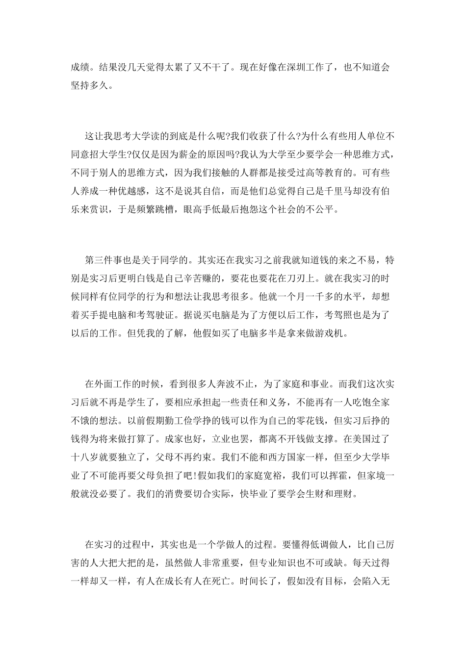 市场营销实习心得体会_第3页