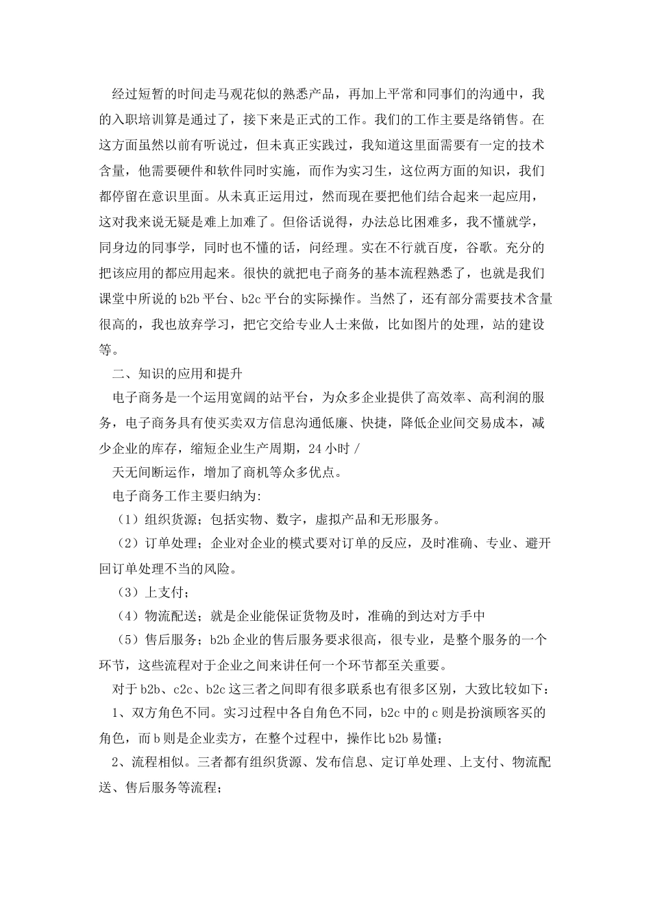 市场营销实习总结_第2页