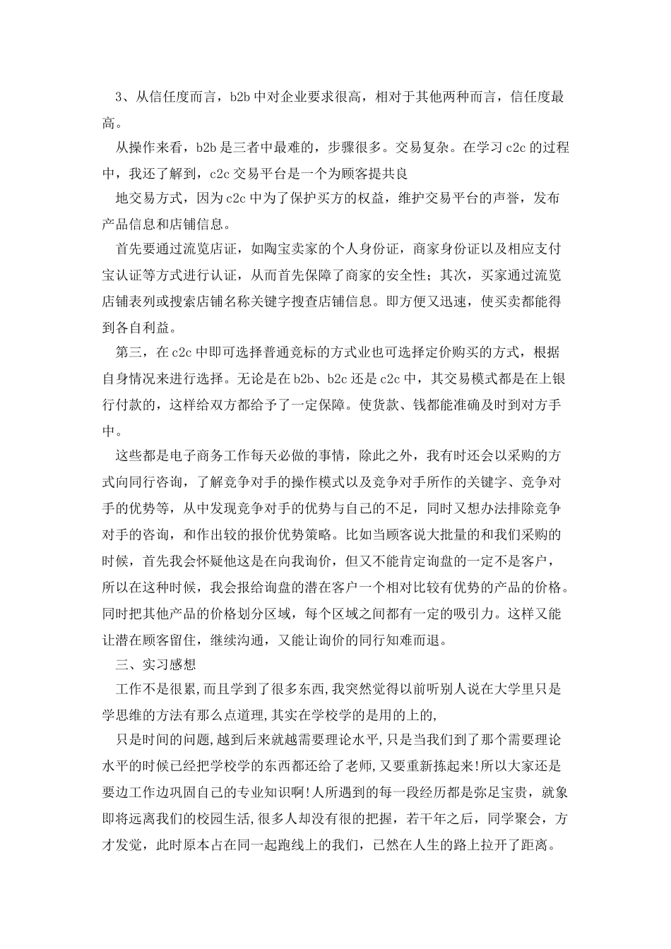 市场营销实习总结_第3页