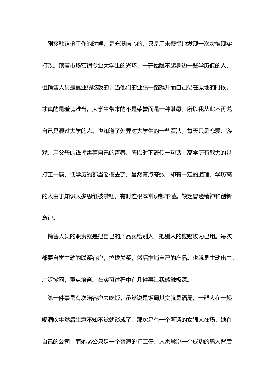 市场营销实习心得五篇_第2页