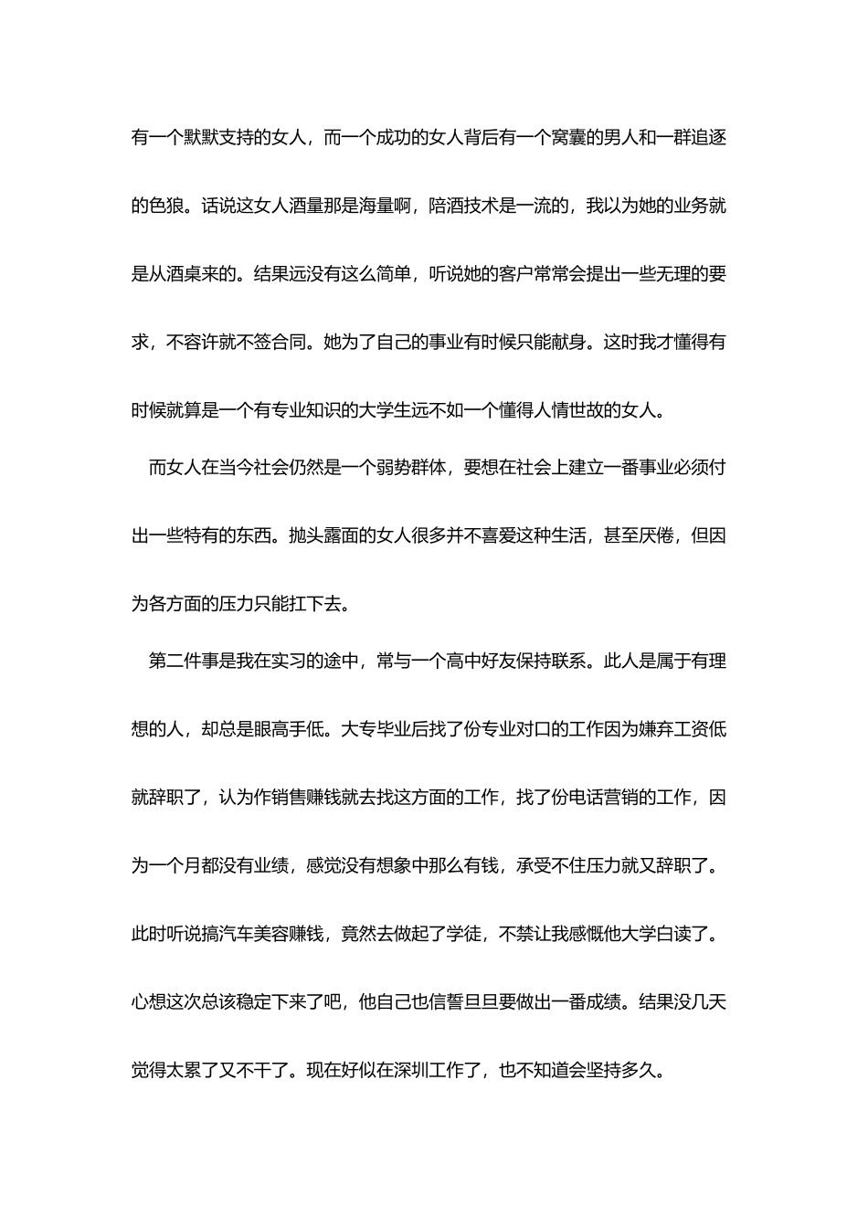 市场营销实习心得五篇_第3页