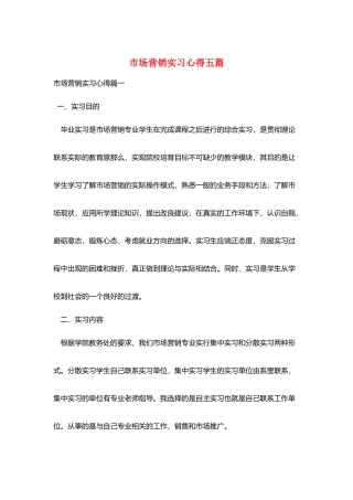 市场营销实习心得五篇