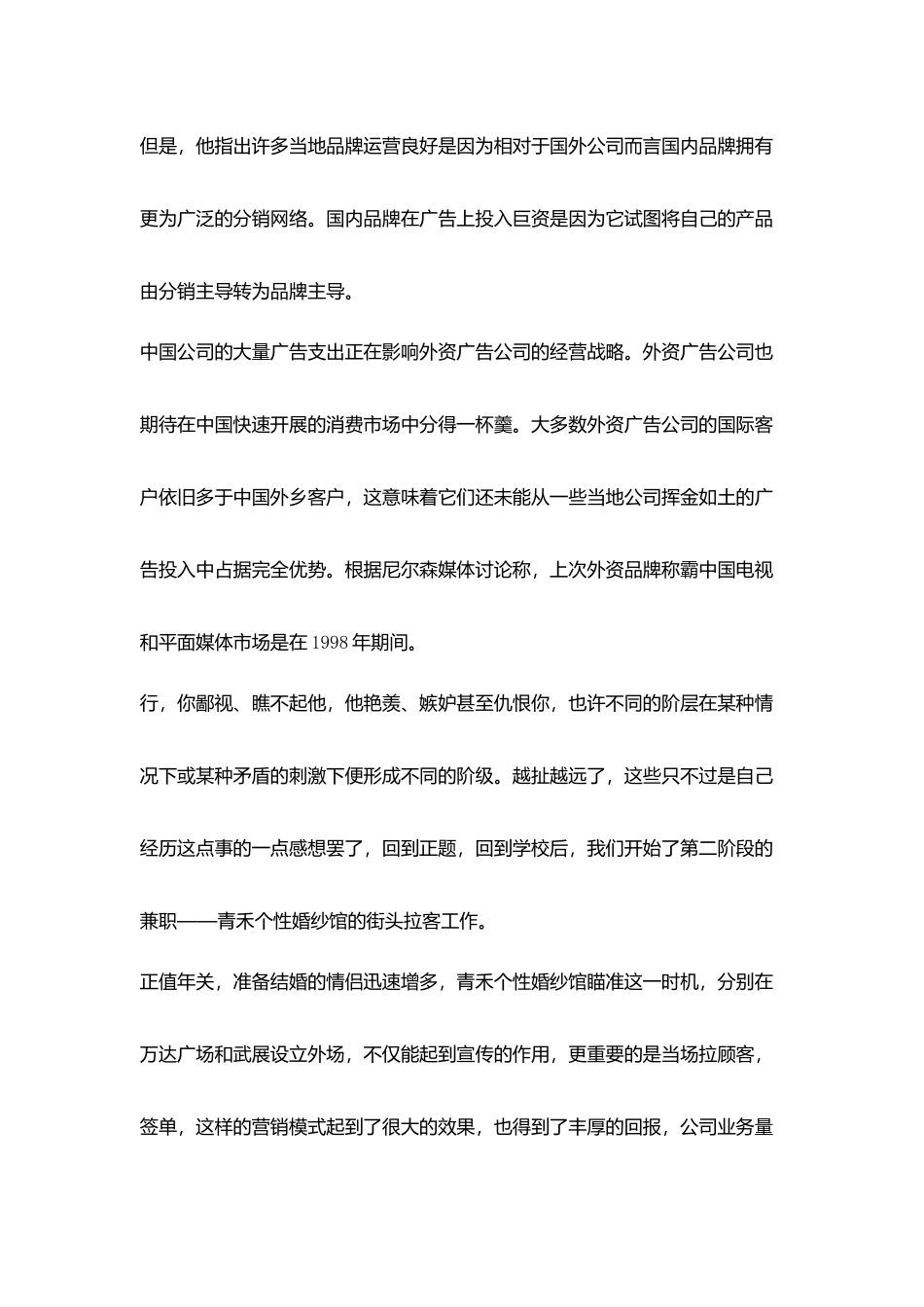 市场营销实习报告范文格式精选_第2页