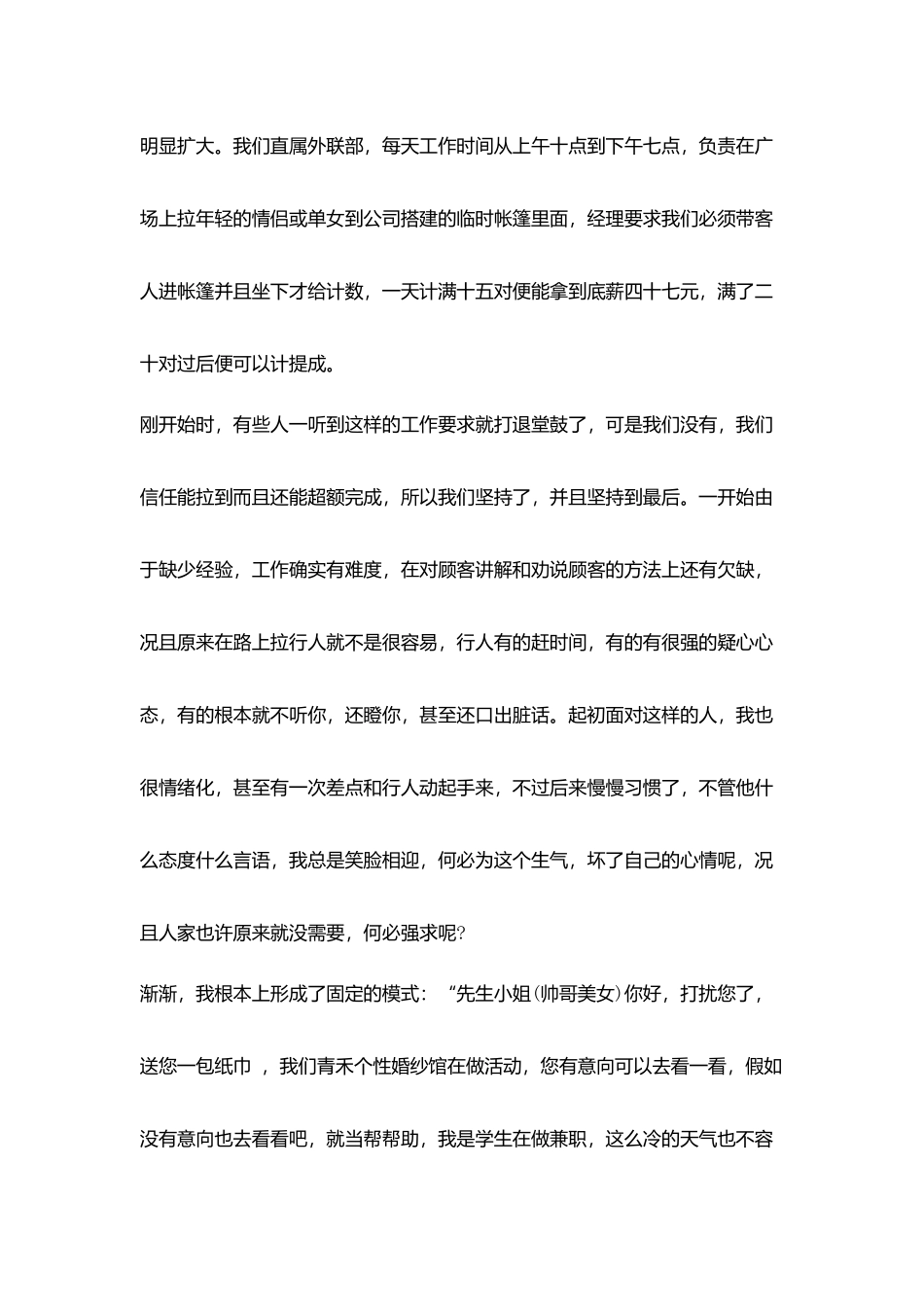 市场营销实习报告范文格式精选_第3页