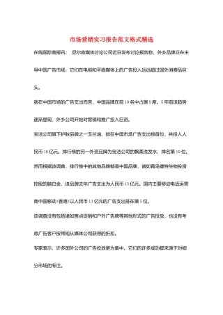 市场营销实习报告范文格式精选