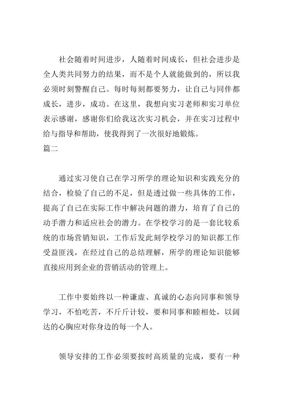 市场营销实习自我鉴定600字_第2页