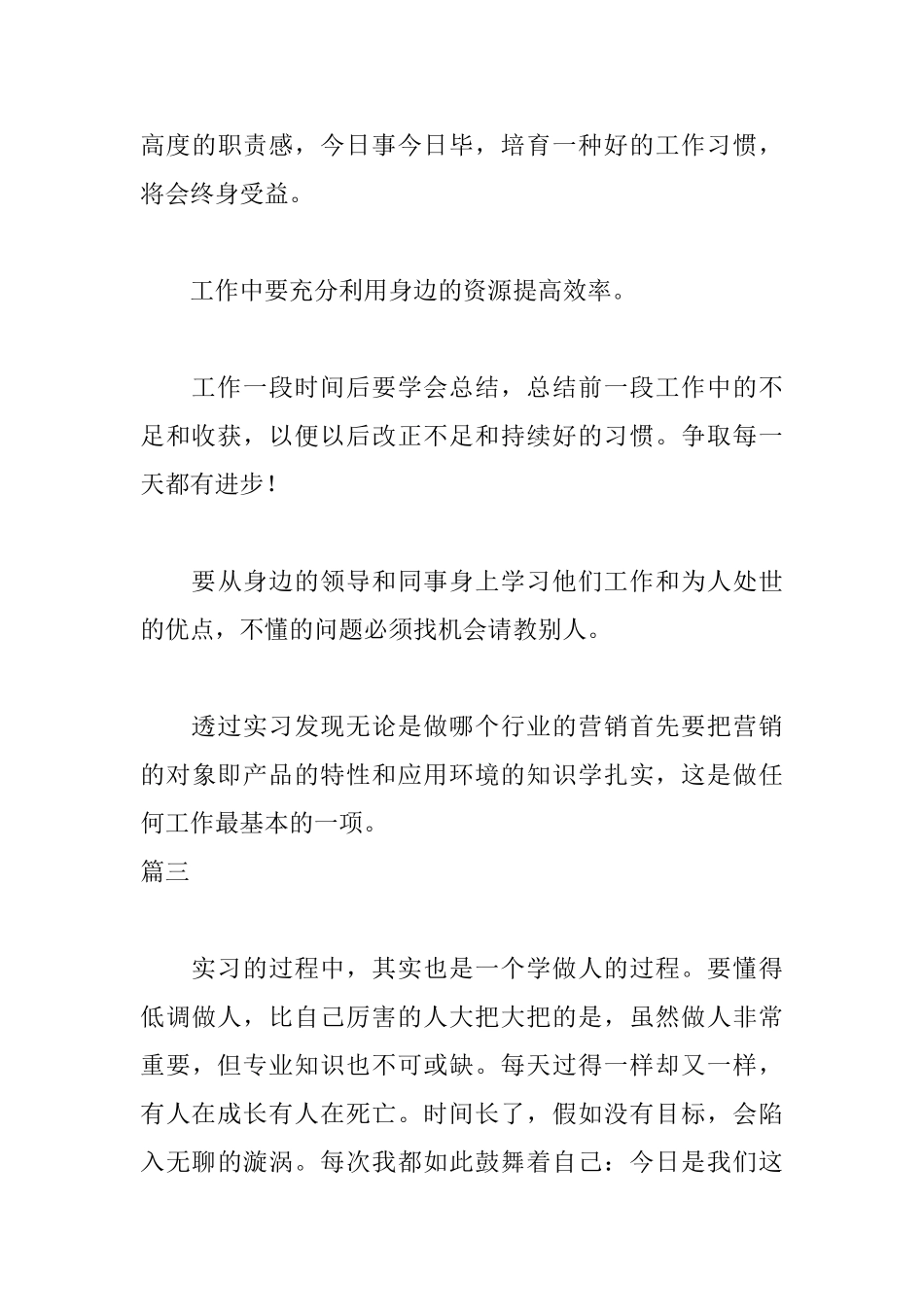 市场营销实习自我鉴定600字_第3页