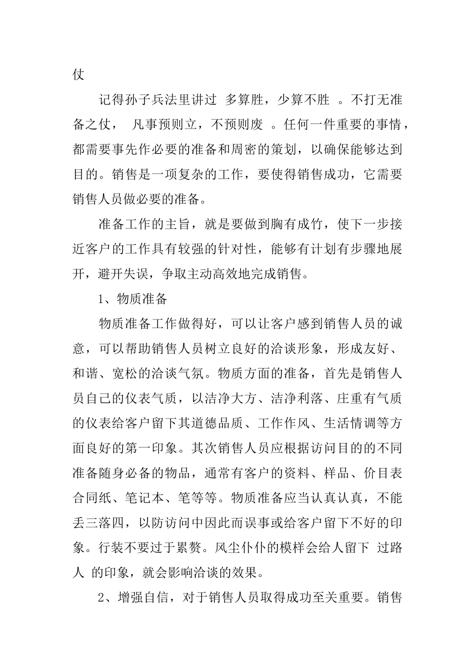 市场营销实训心得体会范文_第2页