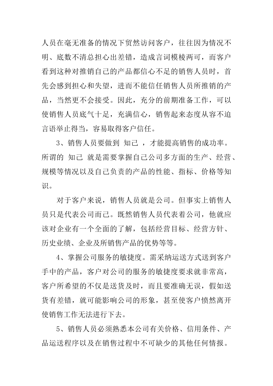 市场营销实训心得体会范文_第3页