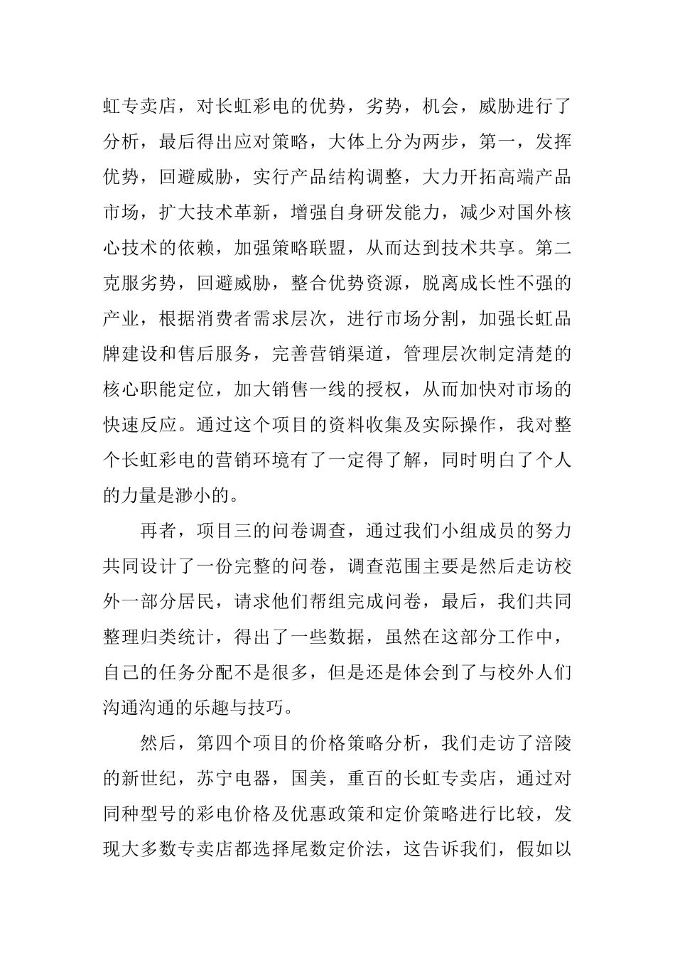 市场营销实训的优秀个人工作总结_第2页