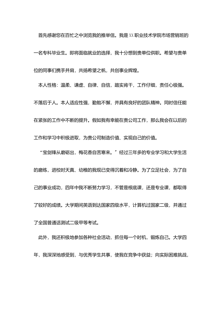 市场营销就业推荐信_第2页