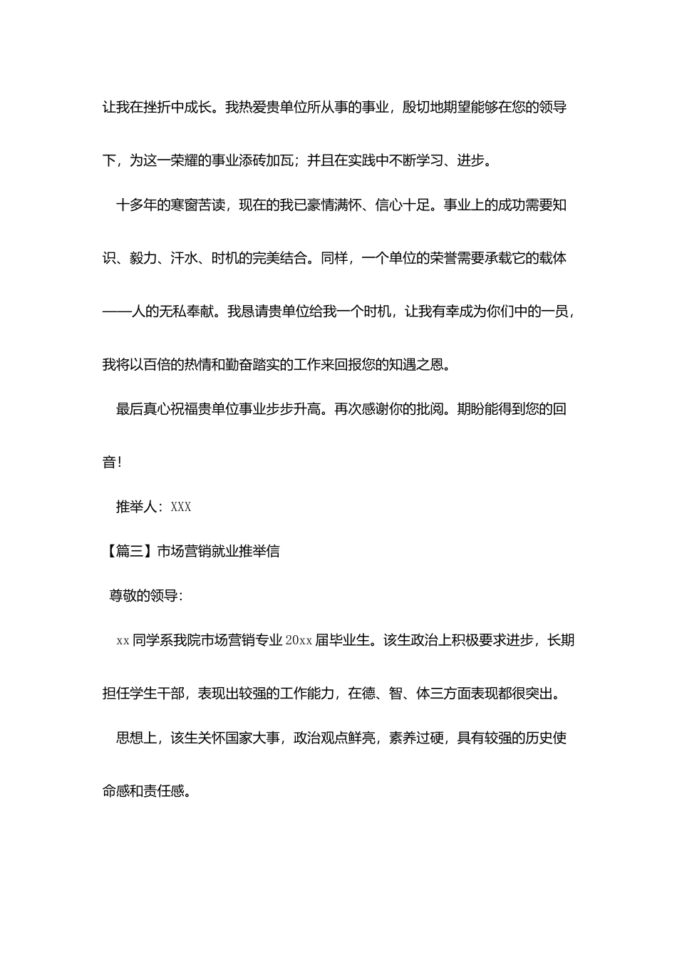 市场营销就业推荐信_第3页