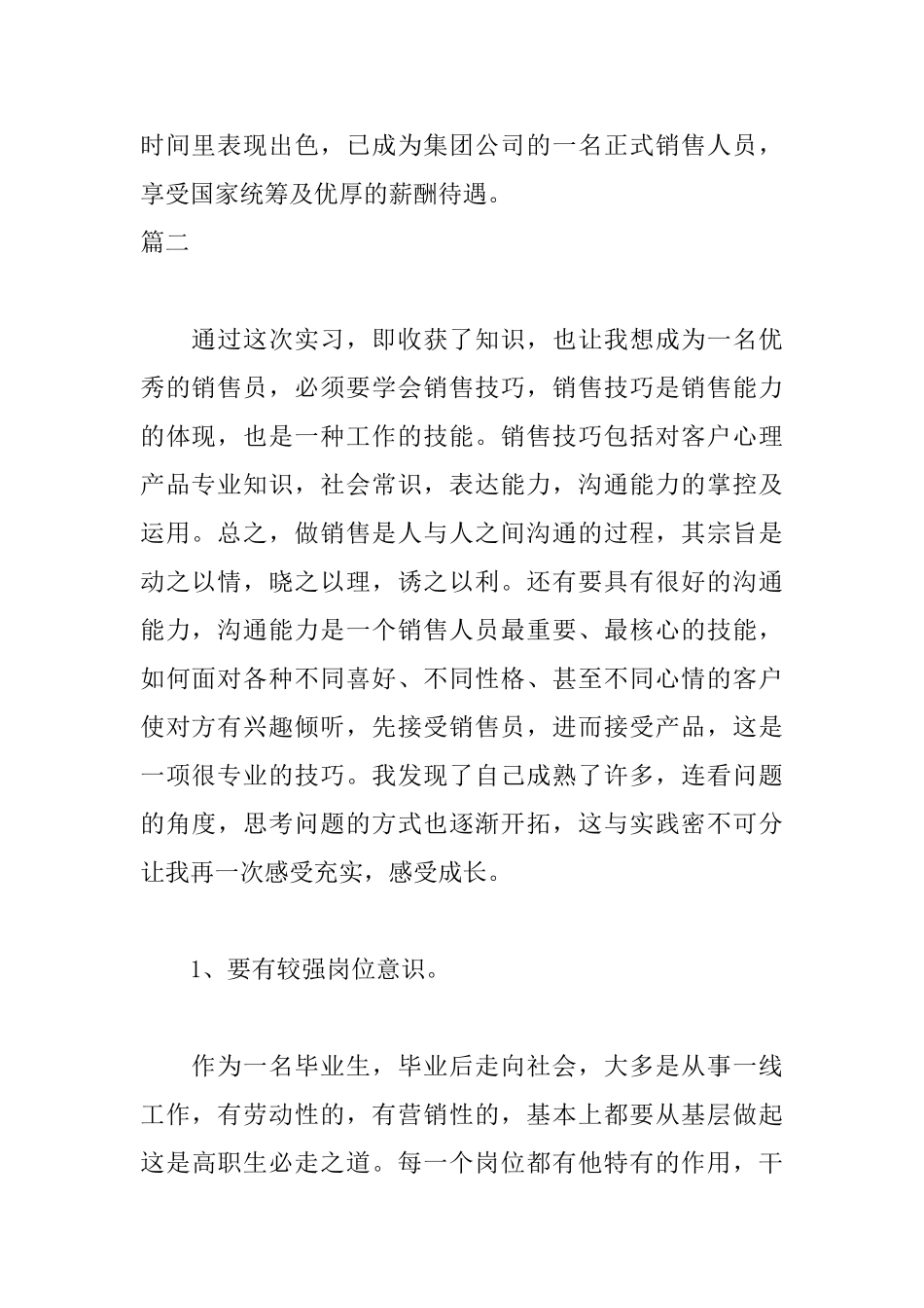 市场营销实习自我鉴定_第2页