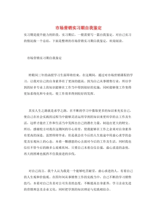 市场营销实习期自我鉴定
