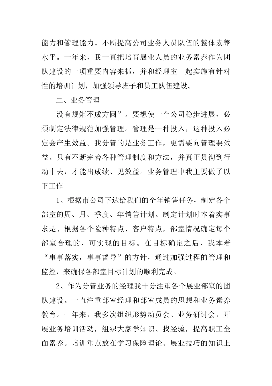 市场营销工作个人年度总结范文三篇_第2页