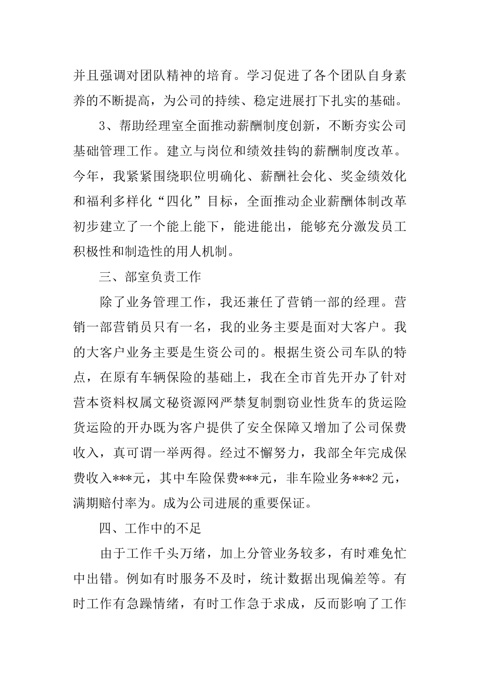 市场营销工作个人年度总结范文三篇_第3页