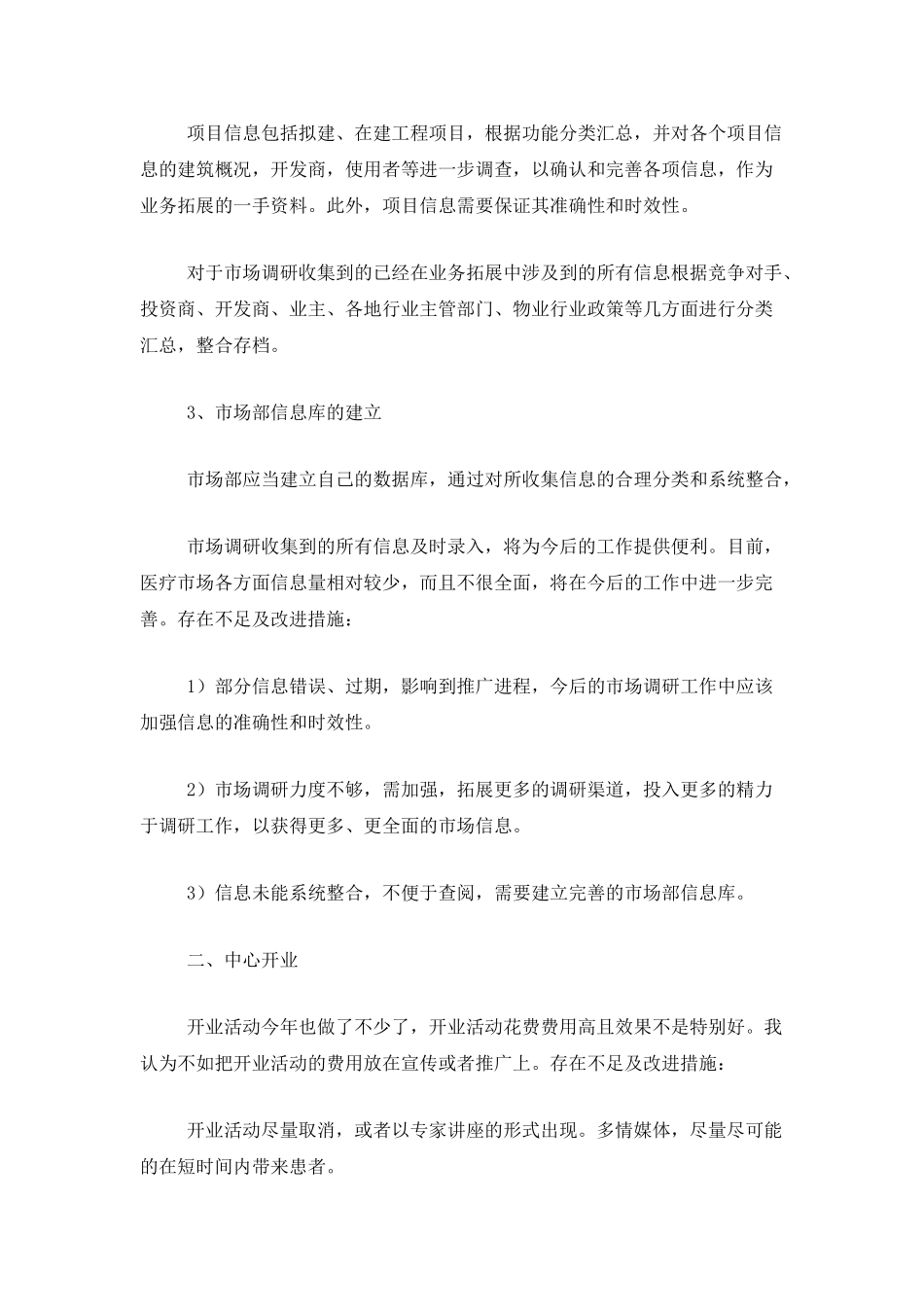 市场营销工作年终总结范例_第2页