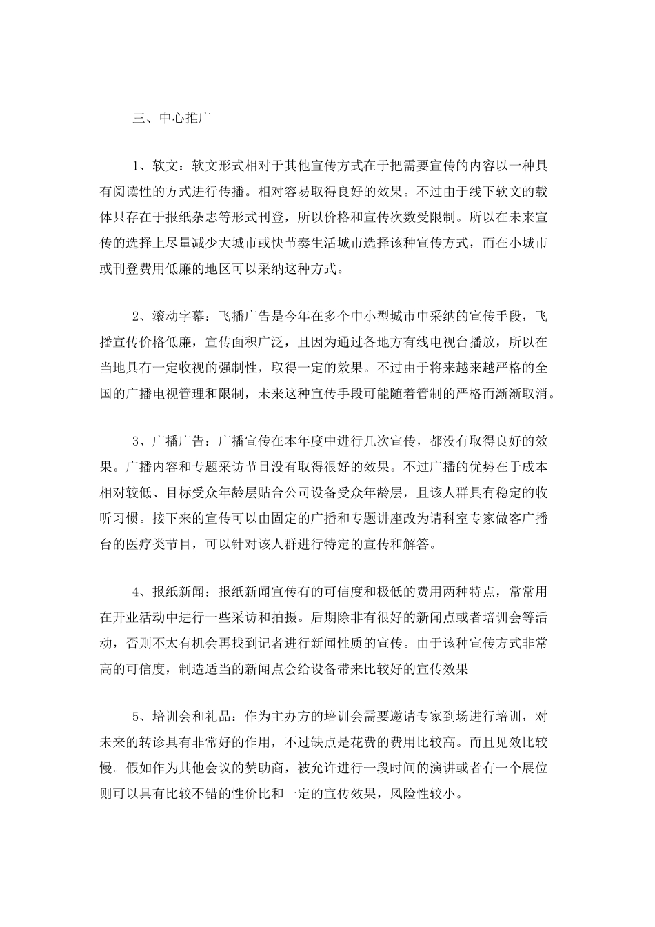 市场营销工作年终总结范例_第3页