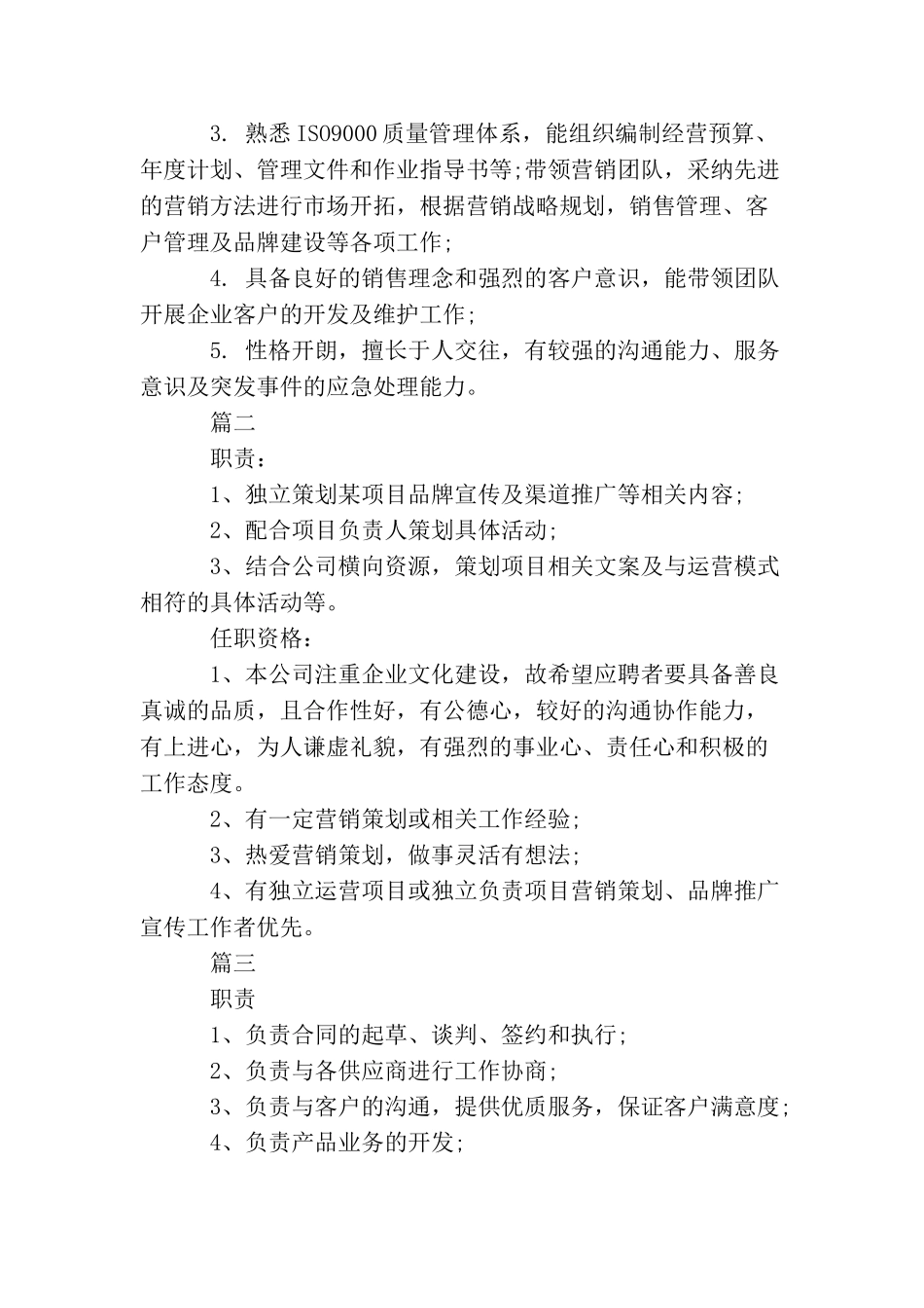 市场营销总监工作的主要职责模板5篇_第2页