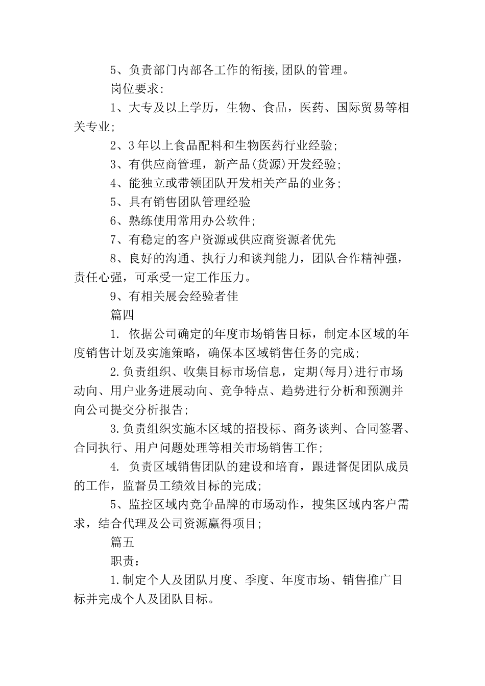 市场营销总监工作的主要职责模板5篇_第3页