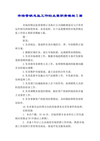 市场营销总监工作的主要职责模板5篇