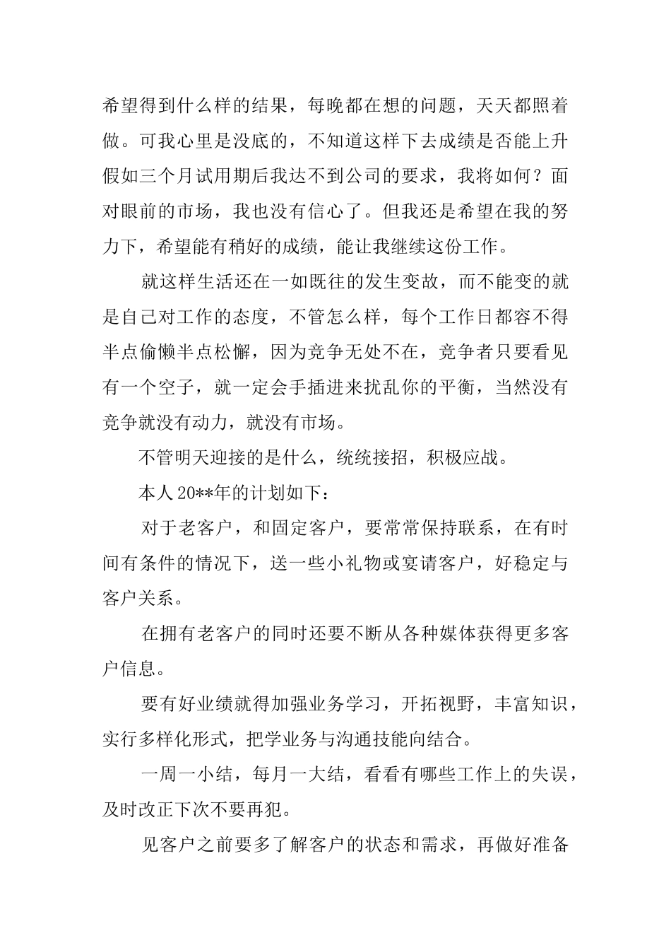 市场营销工作自我鉴定_第2页