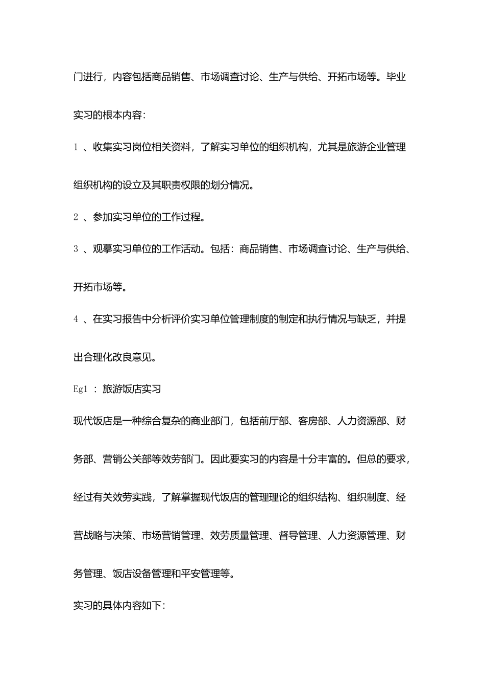 市场营销毕业实习计划_第3页