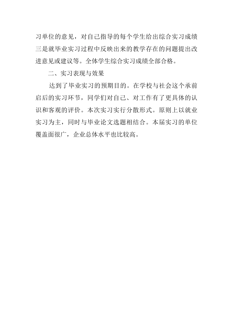 市场营销毕业生实习报告_第2页