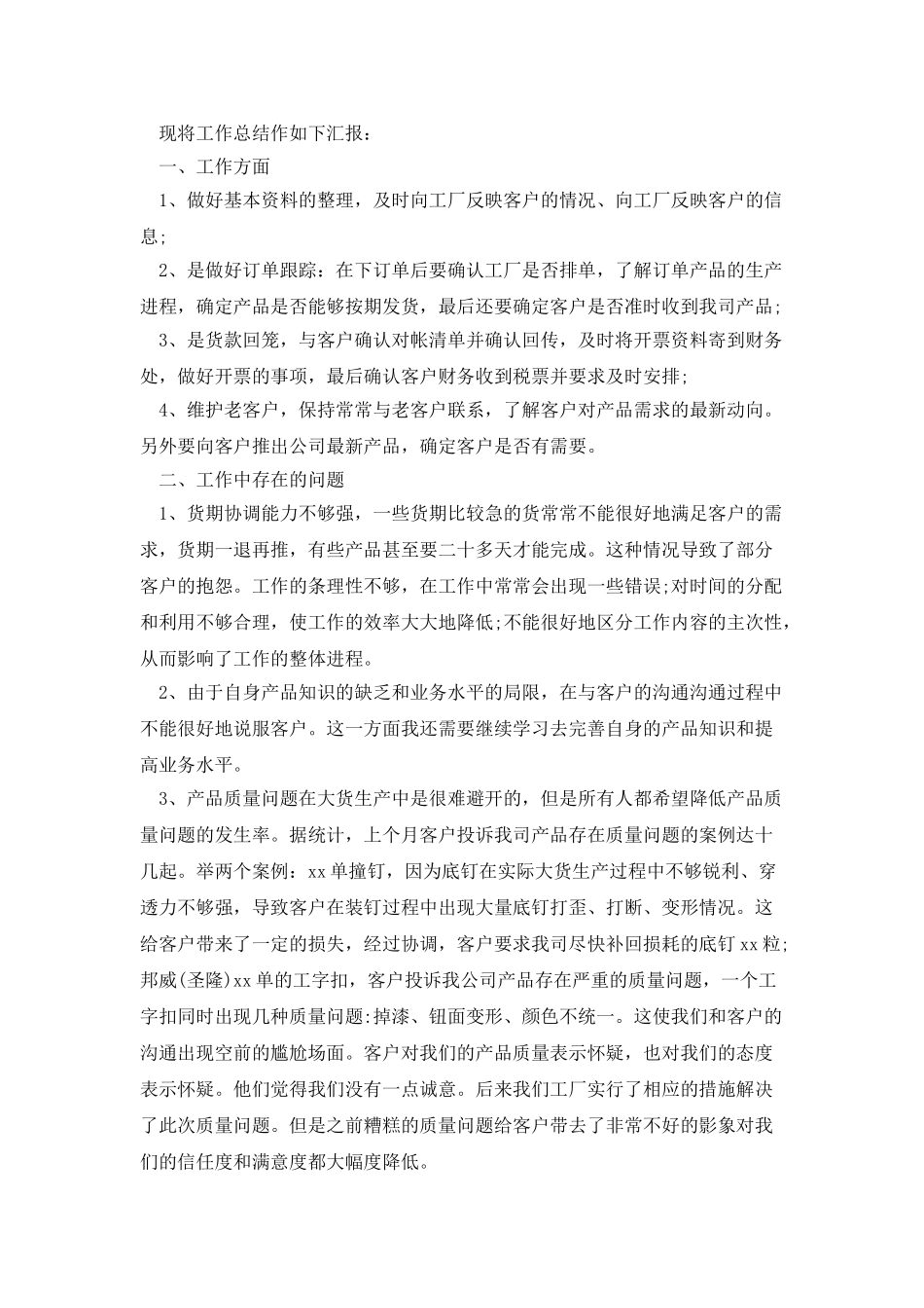 市场营销第二季度工作总结_第3页