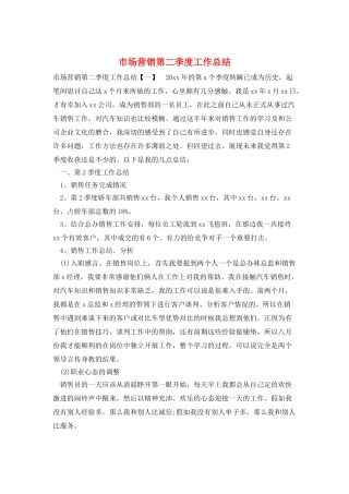 市场营销第二季度工作总结