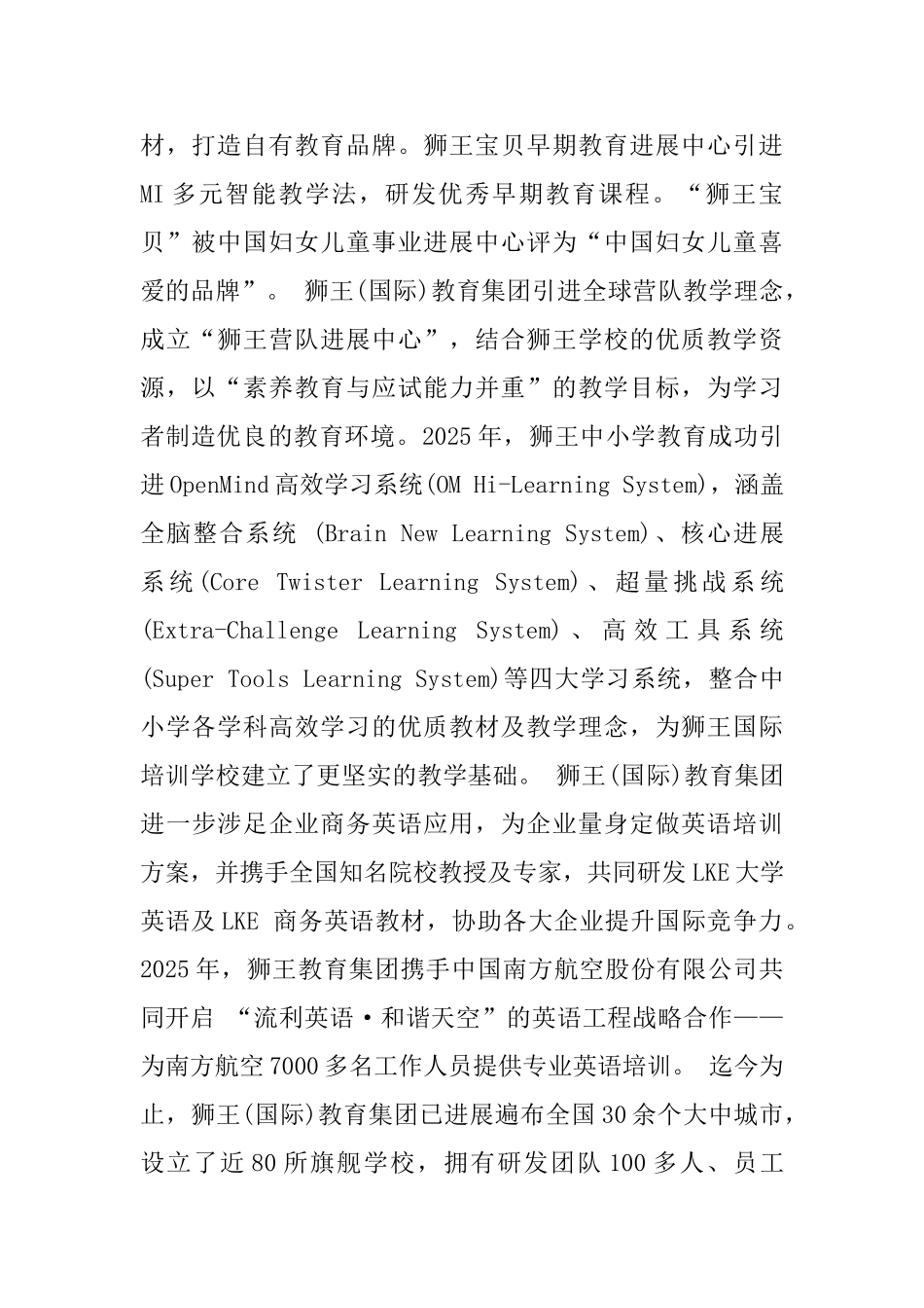 市场营销毕业生的实习报告范文_第2页