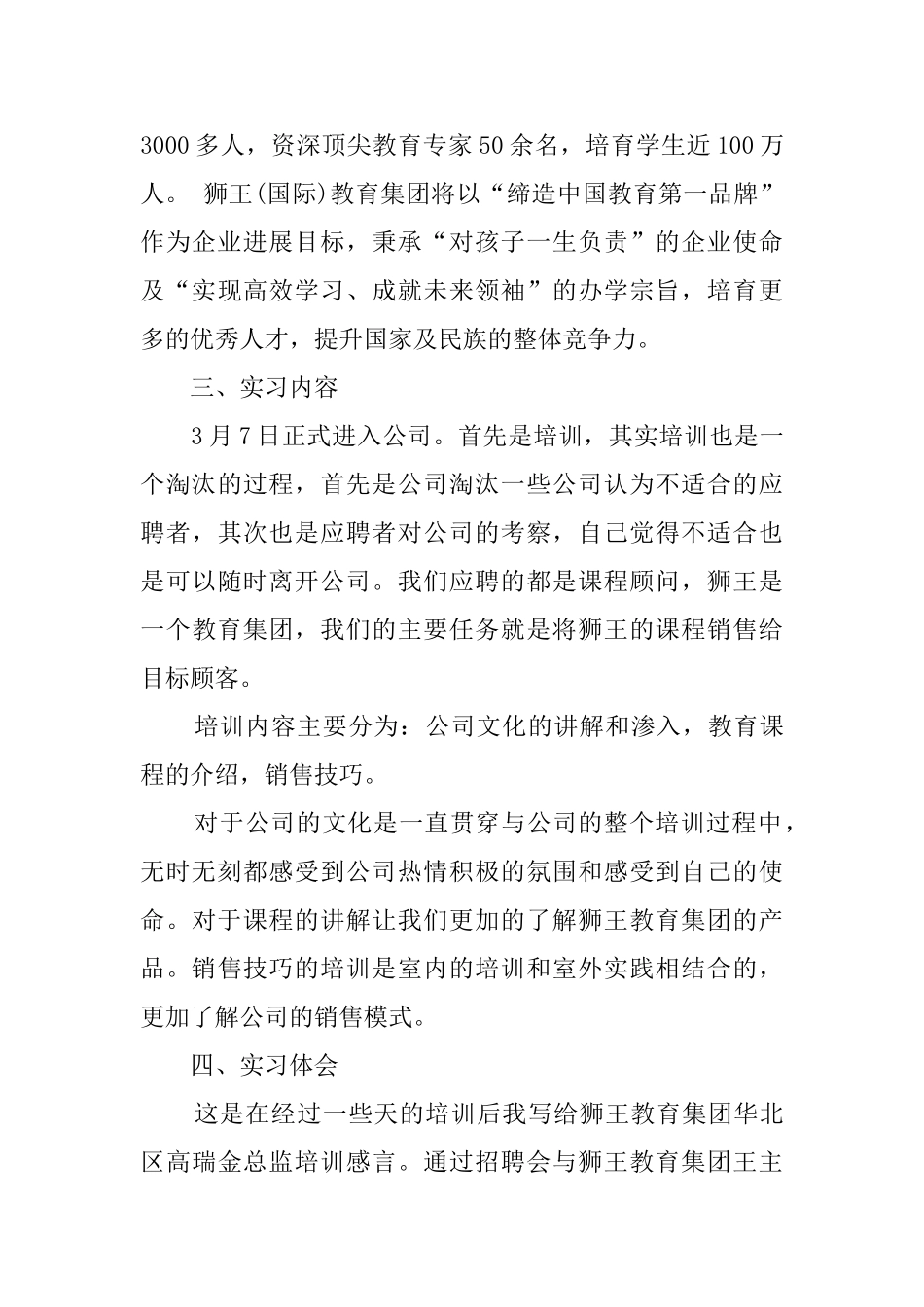 市场营销毕业生的实习报告范文_第3页