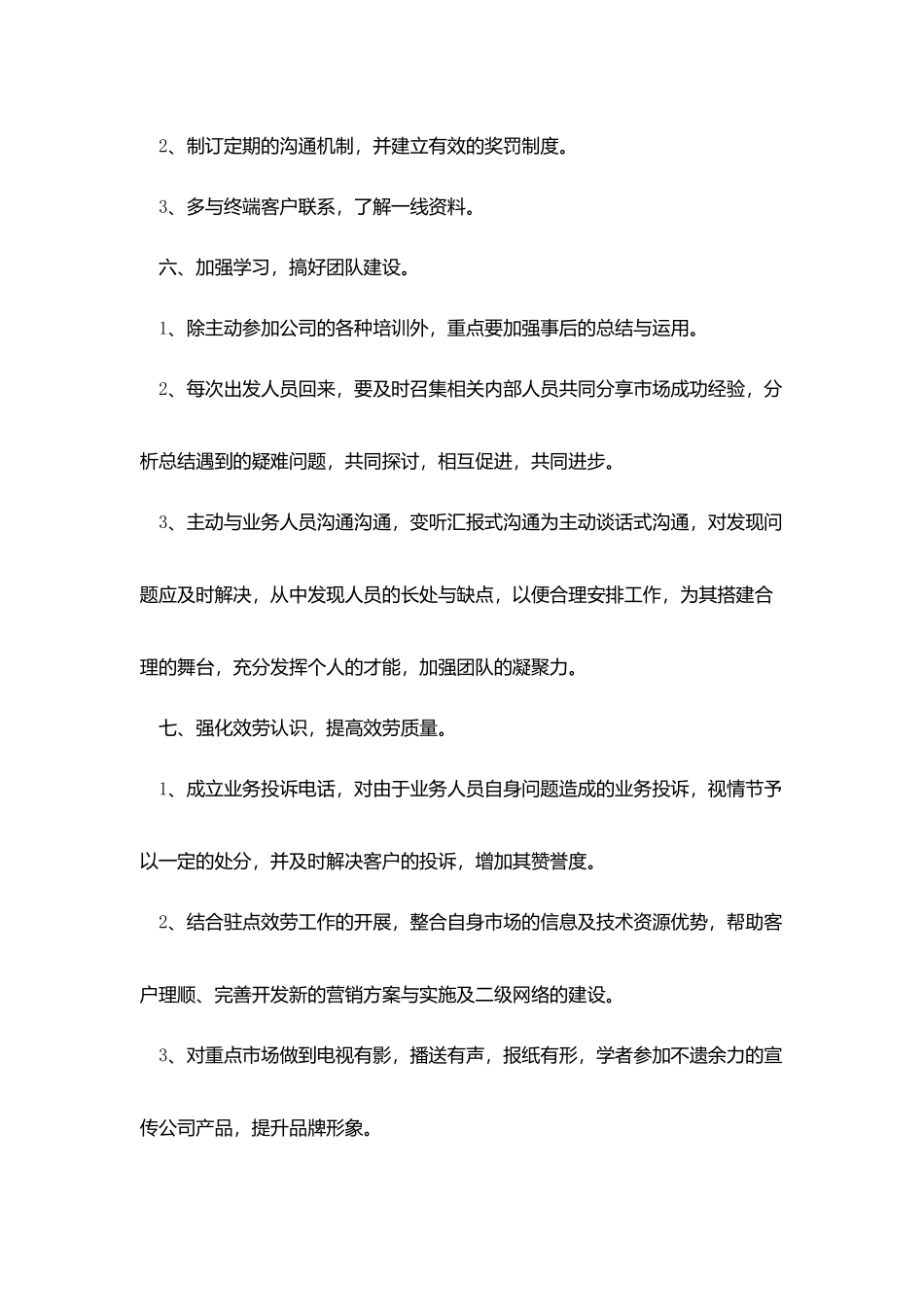 市场营销工作计划表2025_第3页