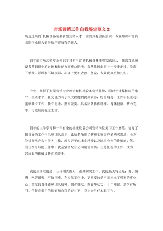 市场营销工作自我鉴定范文2