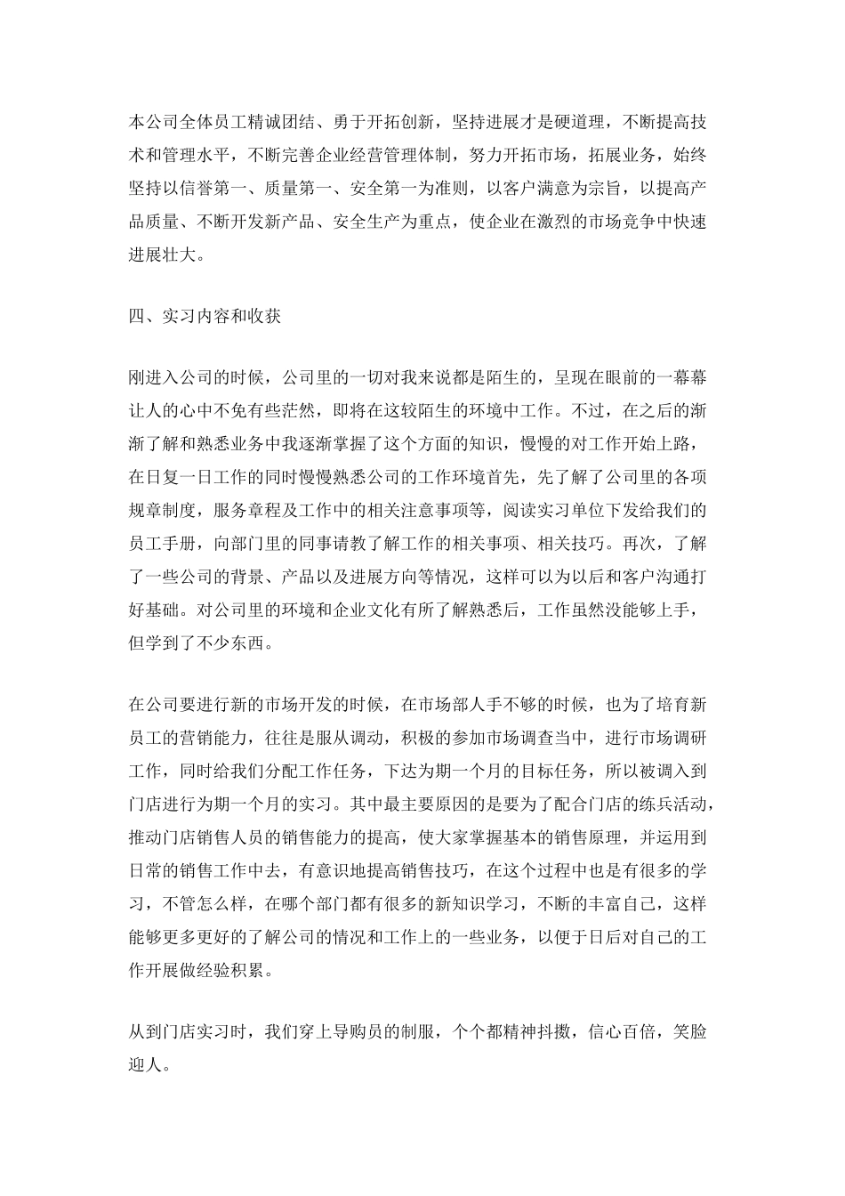 市场营销毕业生顶岗实习报告_第2页